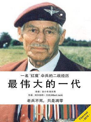cover image of 最伟大的一代 (The Greatest Generation)
